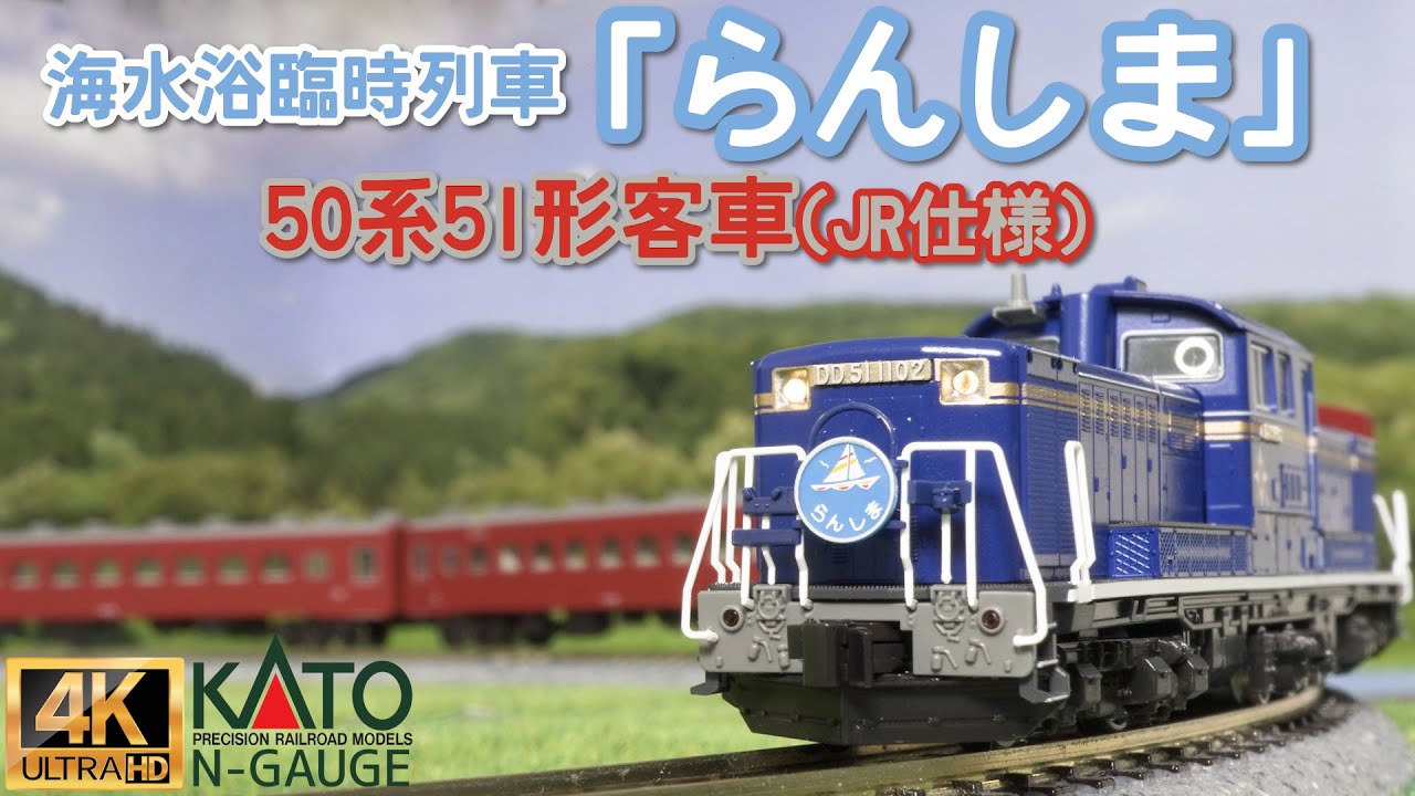 KATO 50 Series 51 Type Passenger Car (JR Specification) Beach