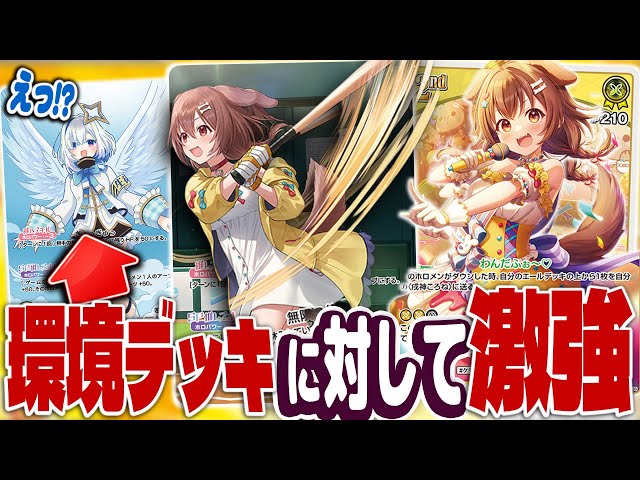 ホロカ】特殊ダメージ無効！「戌神ころね」デッキ紹介！【エリート