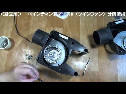 タミヤ ＜組立編＞ スプレーワーク ペインティングブースII（ツイン