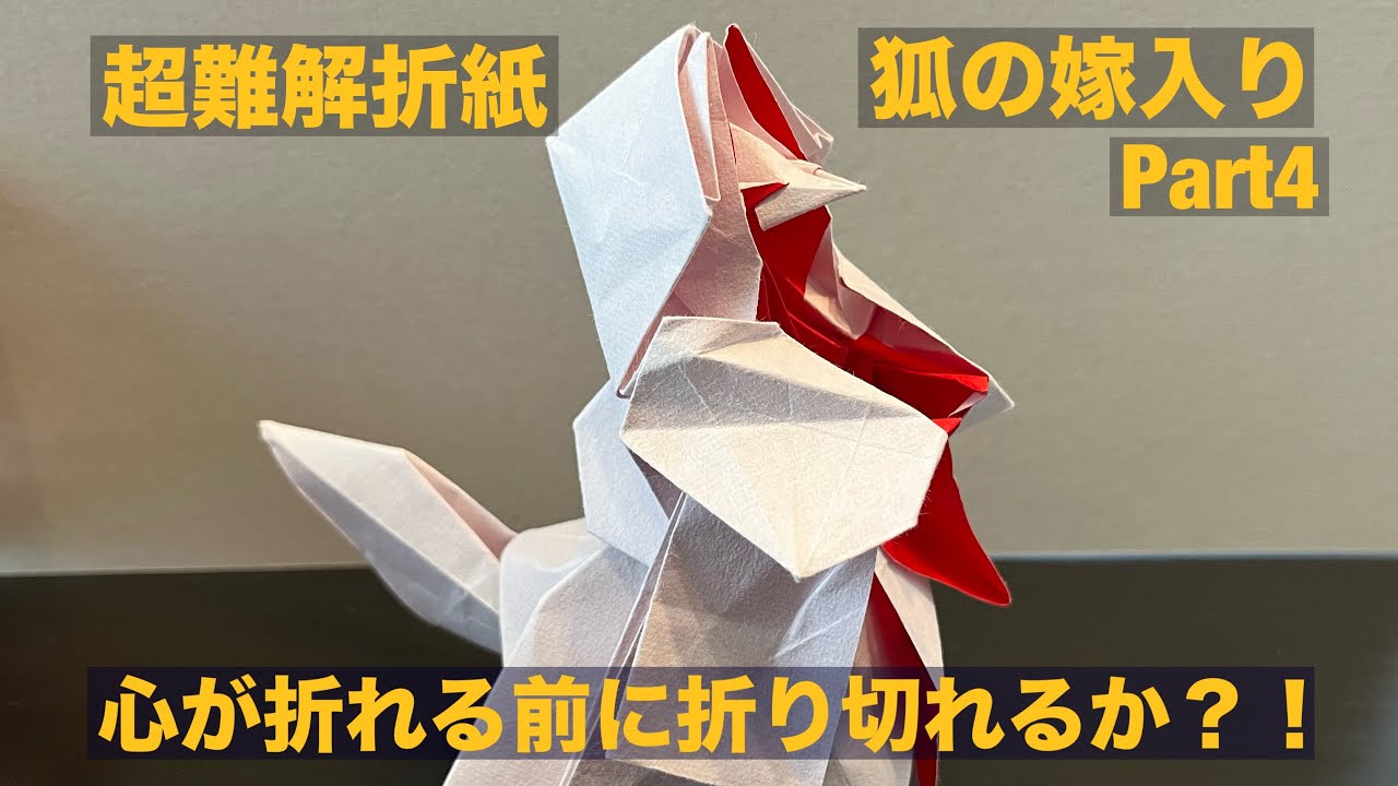 1. Toyo's Super Difficult Origami 