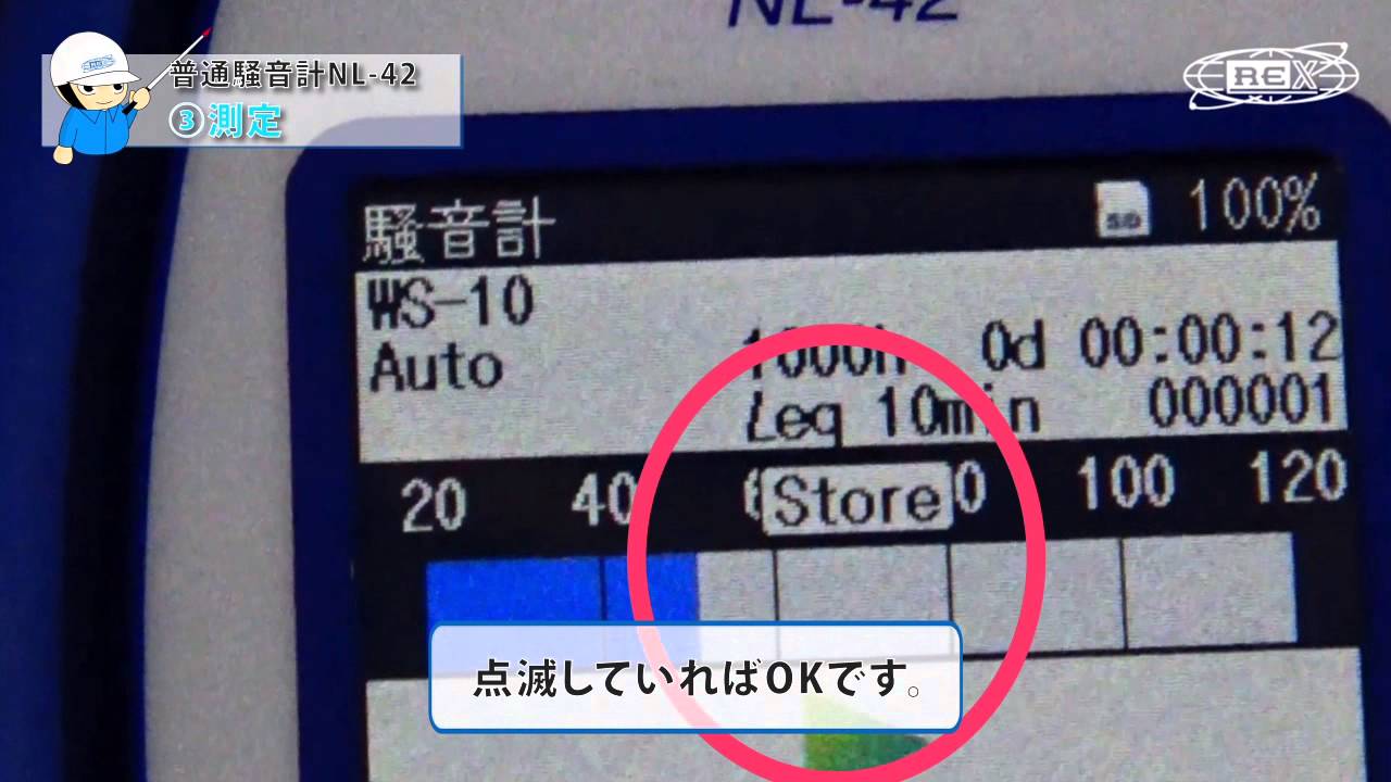 普通騒音計 NL-42の使い方③【測定】 - YouTube