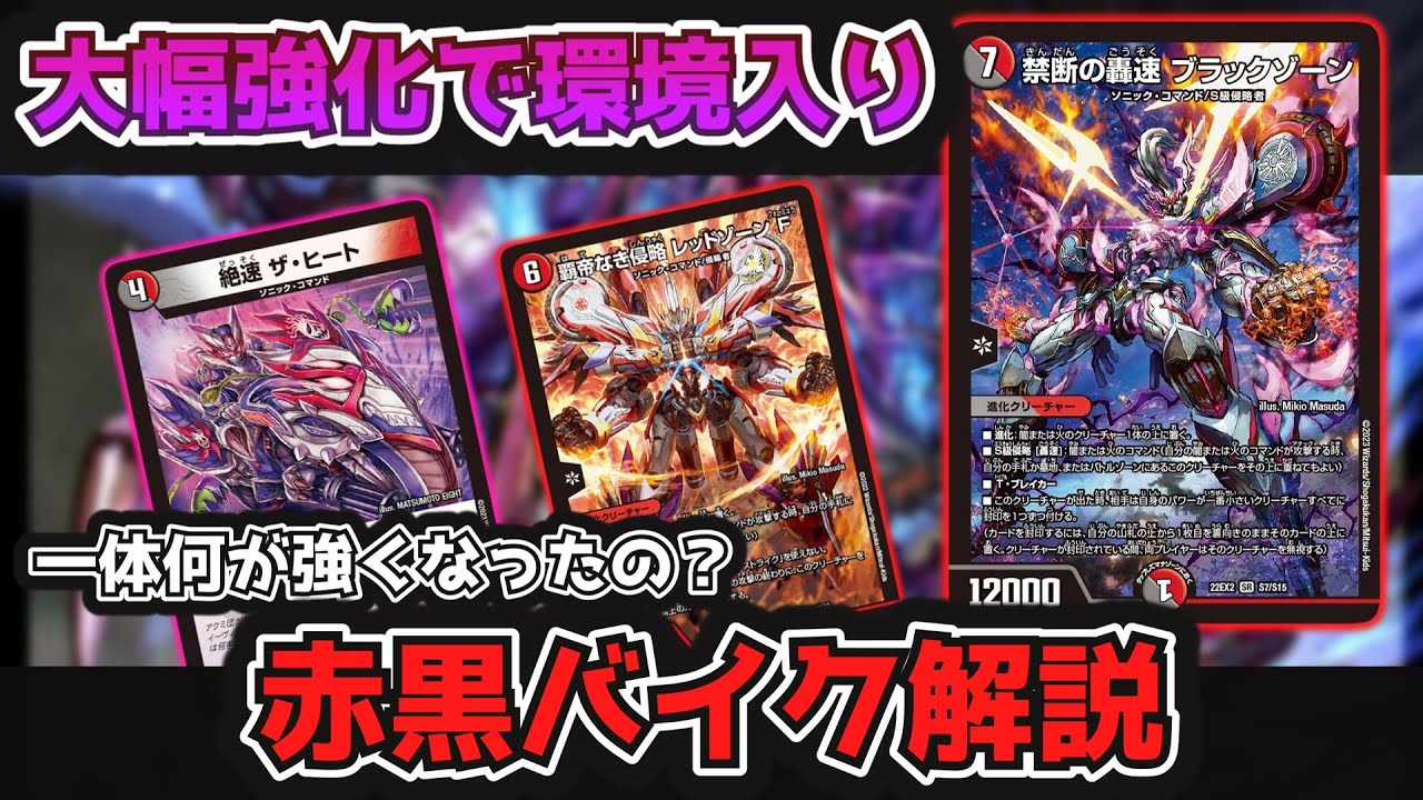 環境デッキ解説】新規カードで一気に環境へ復活！「赤黒バイク」徹底