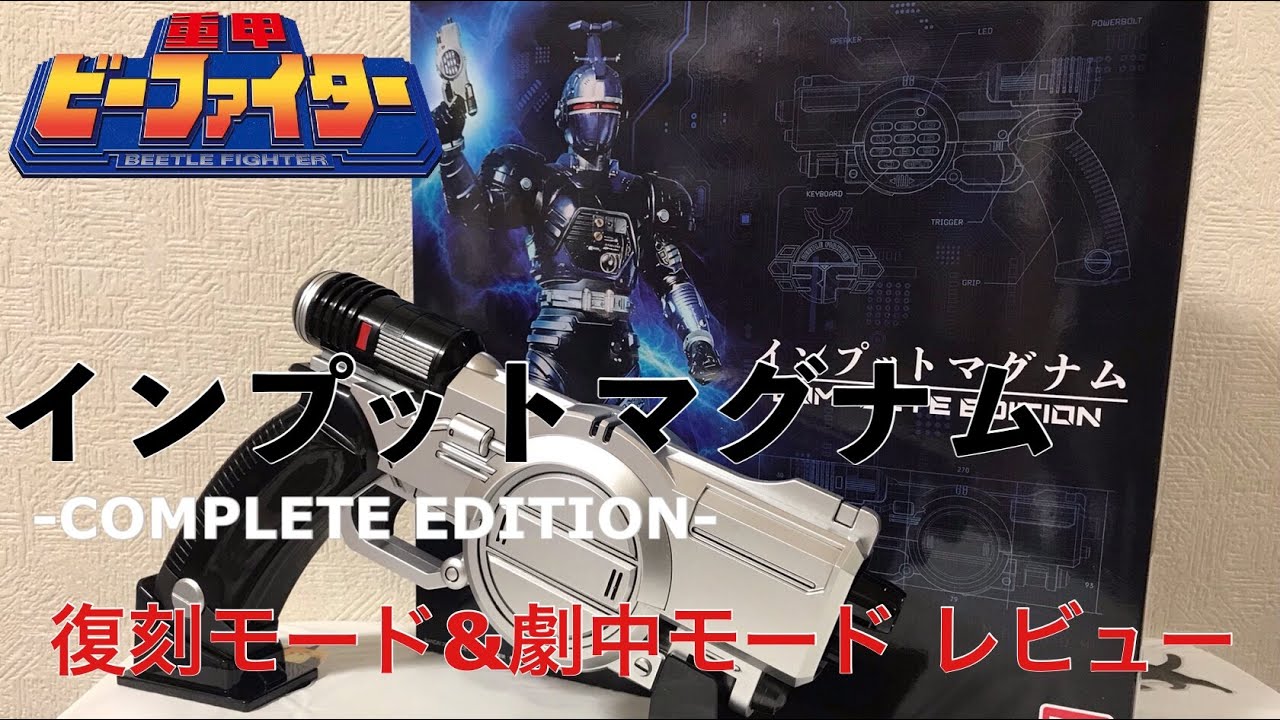 インプットマグナム COMPLETE EDITION -復刻モード&劇中モード