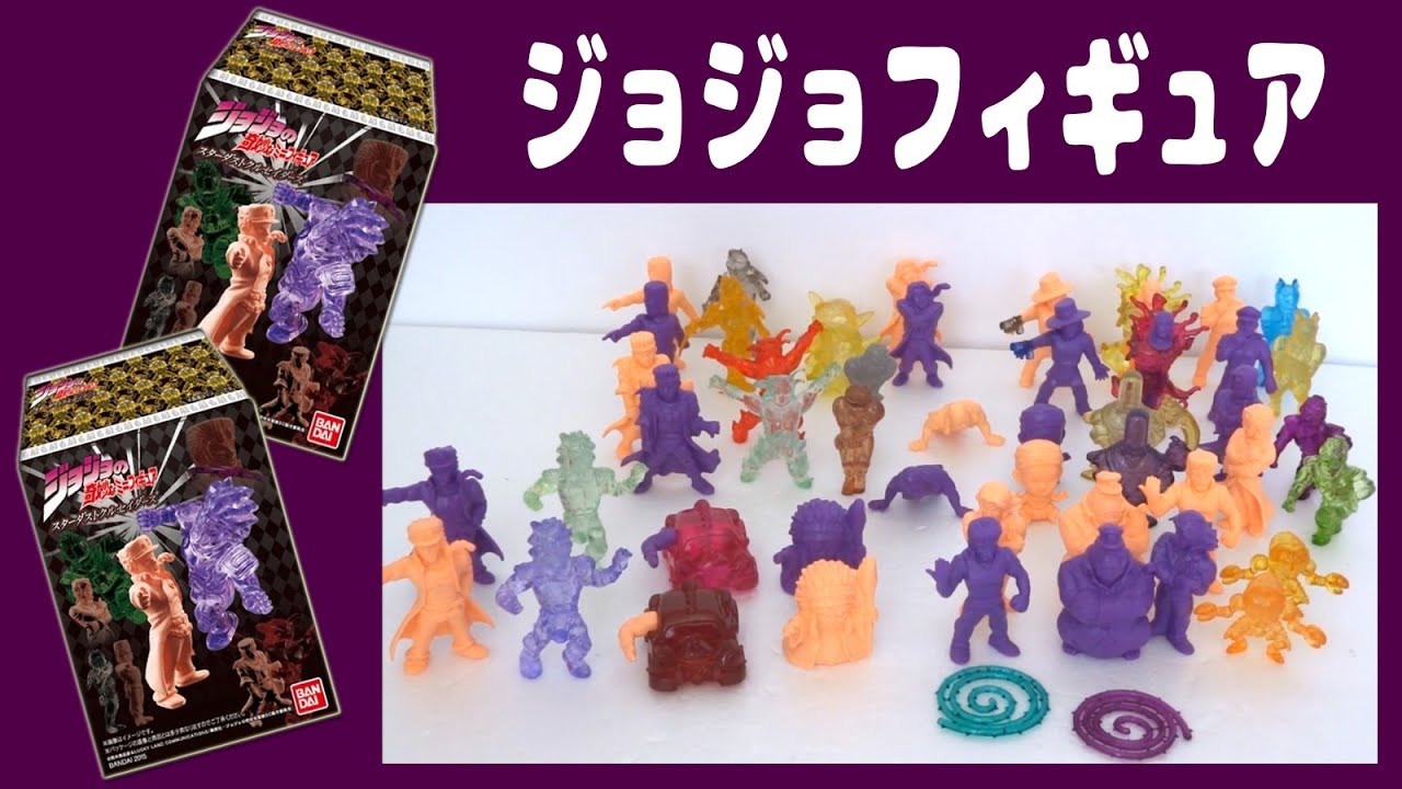 ジョジョの奇妙なミニフィギュア 食玩 1BOX(12箱）開封！ 全12種