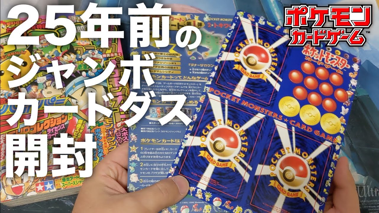 Pokémon Cards] Unboxing a 25-year-old jumbo card collection