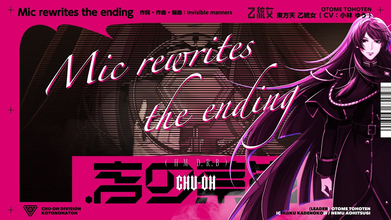 ヒプノシスマイク 東方天 乙統女「Mic rewrites the ending」 - YouTube