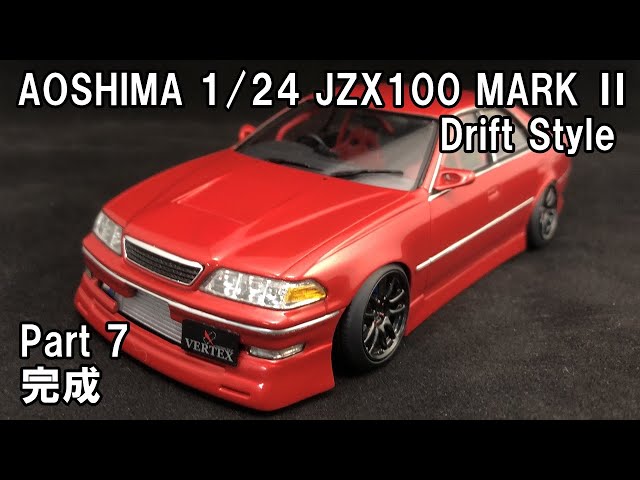 Aoshima 1/24 JZX100 Drift Style アオシマ1/24 JZX100マーク2製作