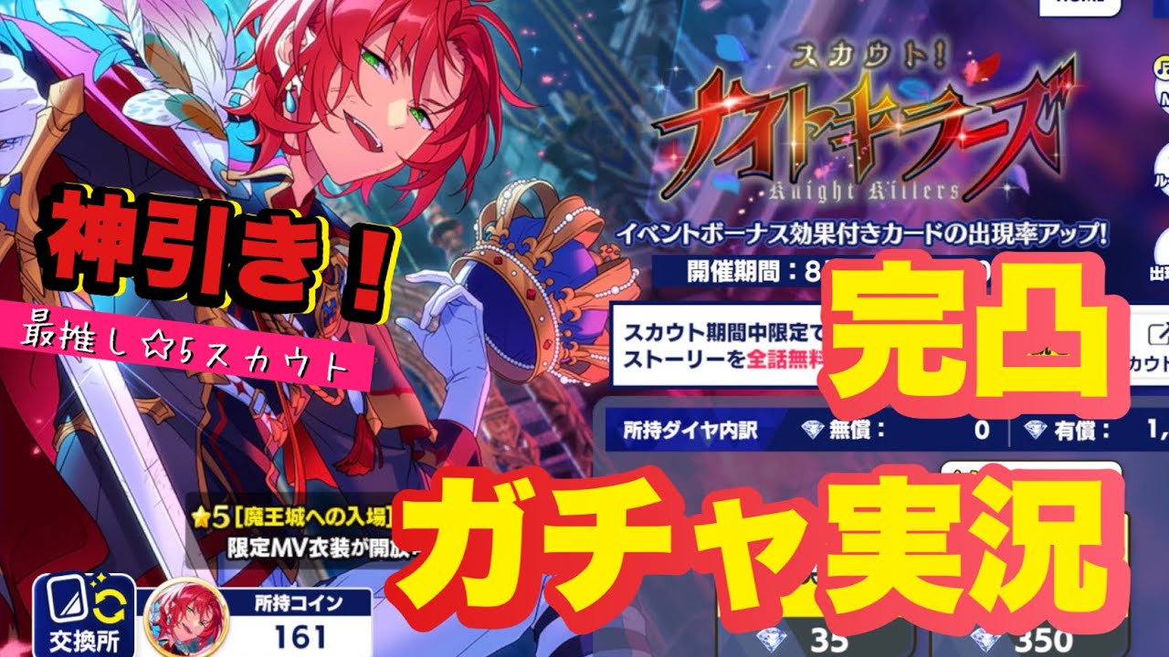 あんスタ】脅威の160連完凸⁉️神引きすぎる特攻スカウト月永レオ🌙最