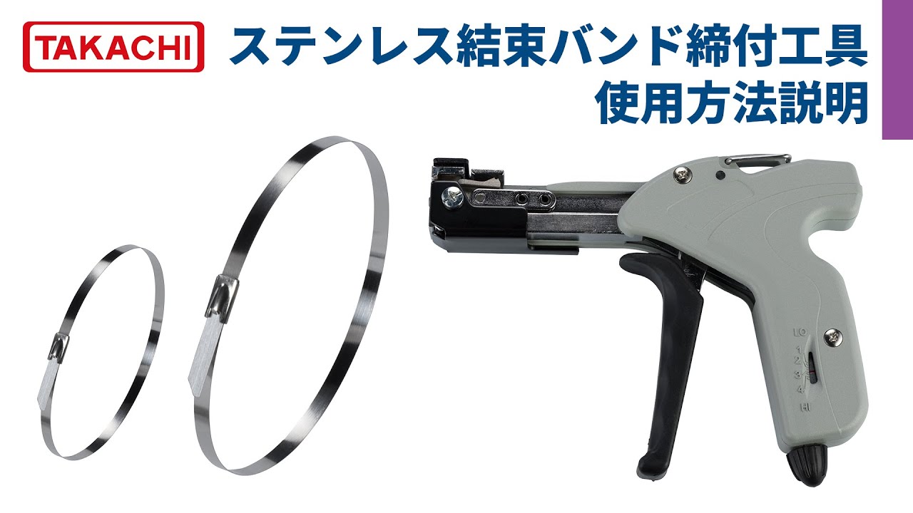 ステンレス結束バンド締付工具 G3388 | 製品情報 | タカチ電機工業