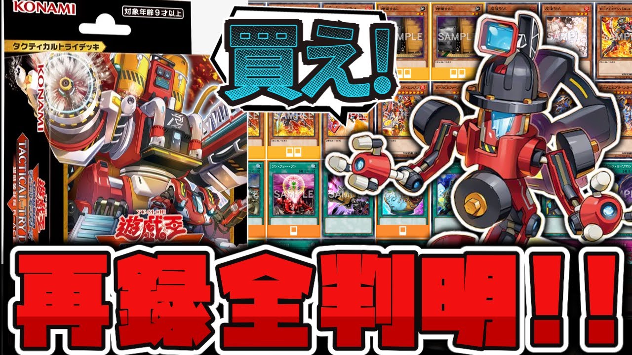 遊戯王】 十分すぎる豪華な再録内容！流石に買います！ 『超骸装部隊R