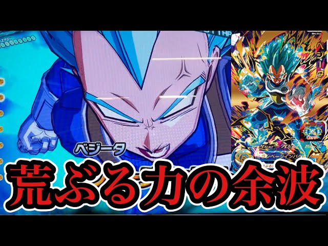 これぞ本来のサイヤ人？BM4弾URベジータ(SSGSS•暴走)を使ってみた