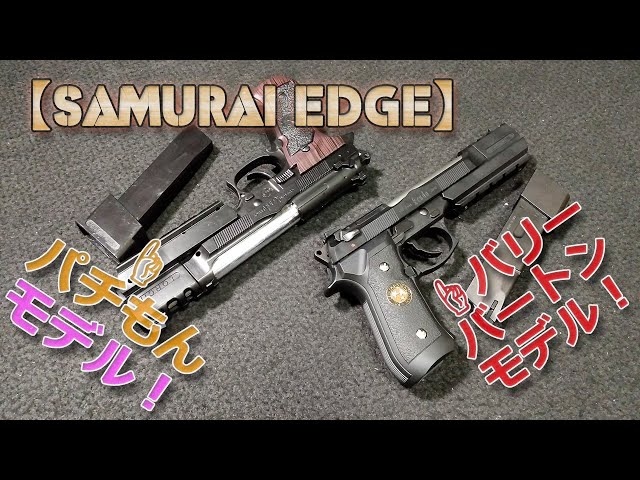 A chat comparing a mysterious knock-off cheap gun with the Samurai