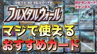 強化拡張パック「フルメタルウォール」 | ポケモンカードゲーム公式