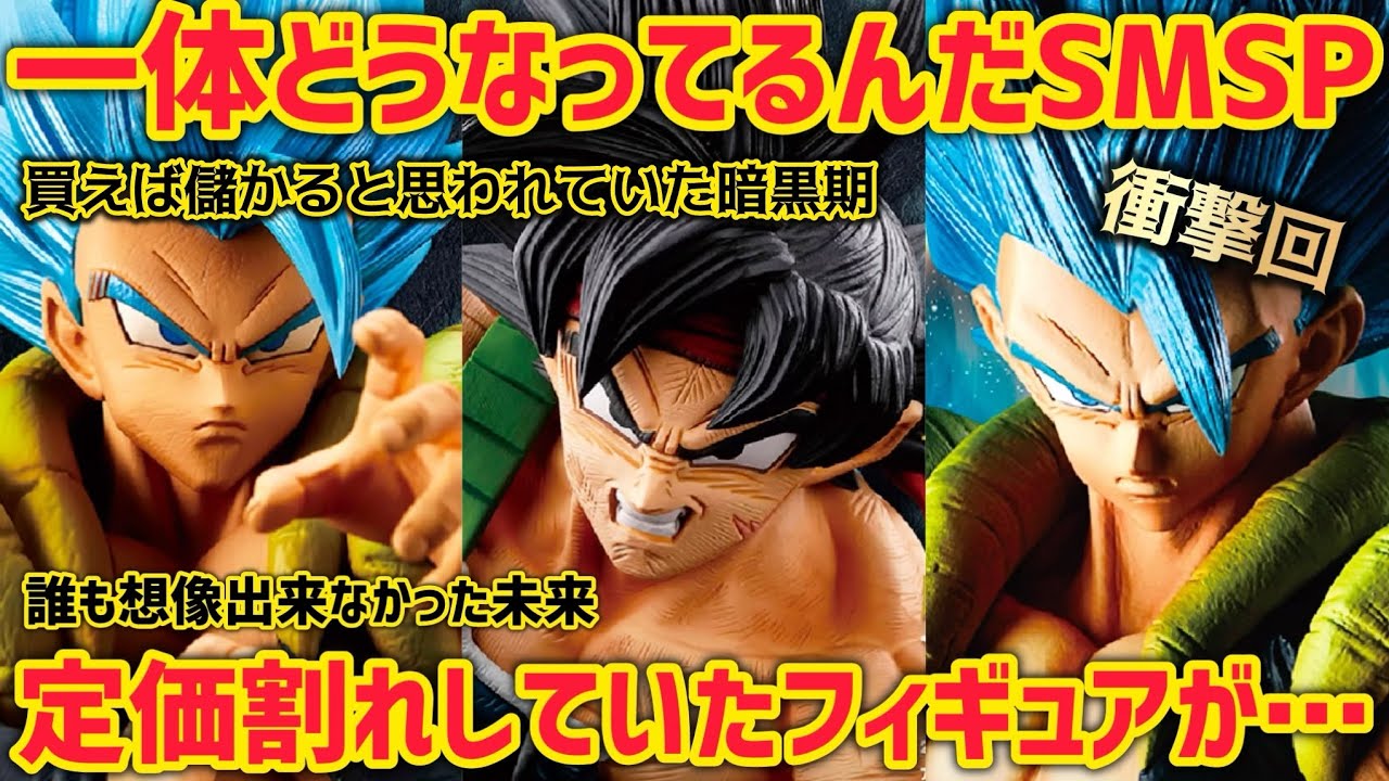 買えば儲かると思われ不遇の扱いとなったが現在は…SMSPが凄い事に