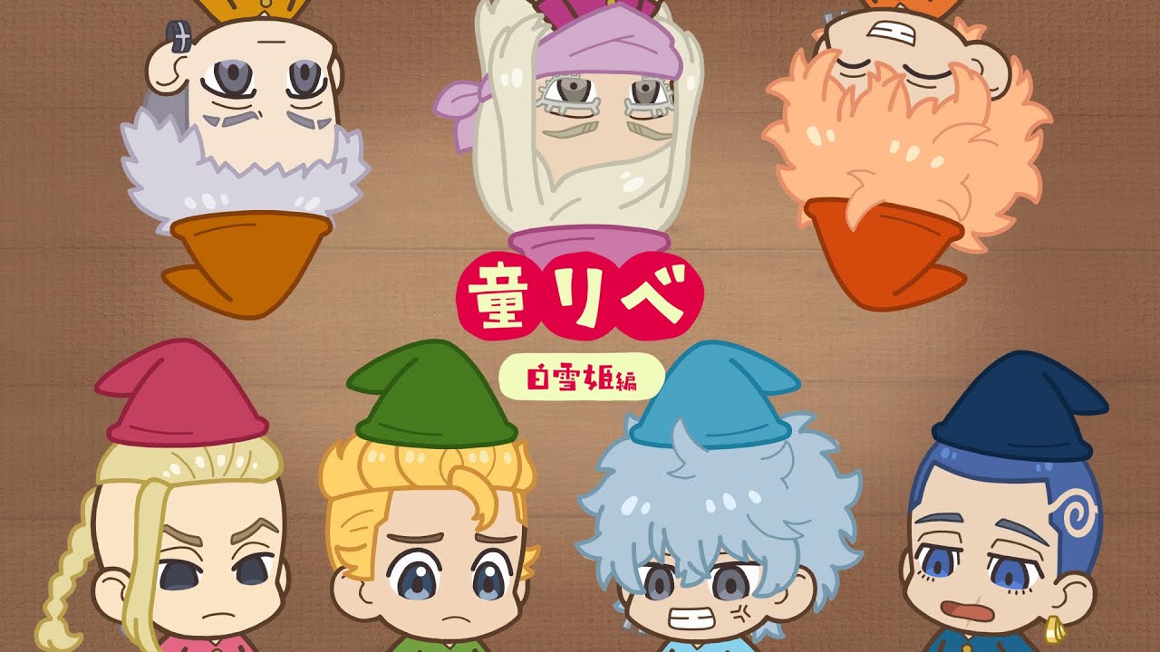 🍎童話リベンジャーズ 白雪姫②🍏 - YouTube