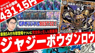 Introducing the latest model of the super violent abyss 