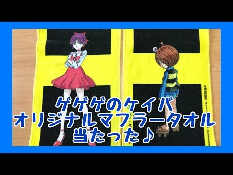 6期 ゲゲゲの鬼太郎グッズ - YouTube