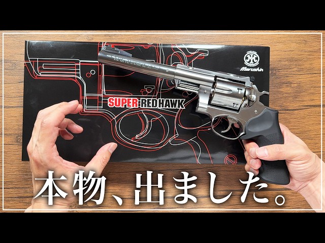 鉄砲(スペシャルコルト601) Modern Toys 希少！激レア！ 鉄砲