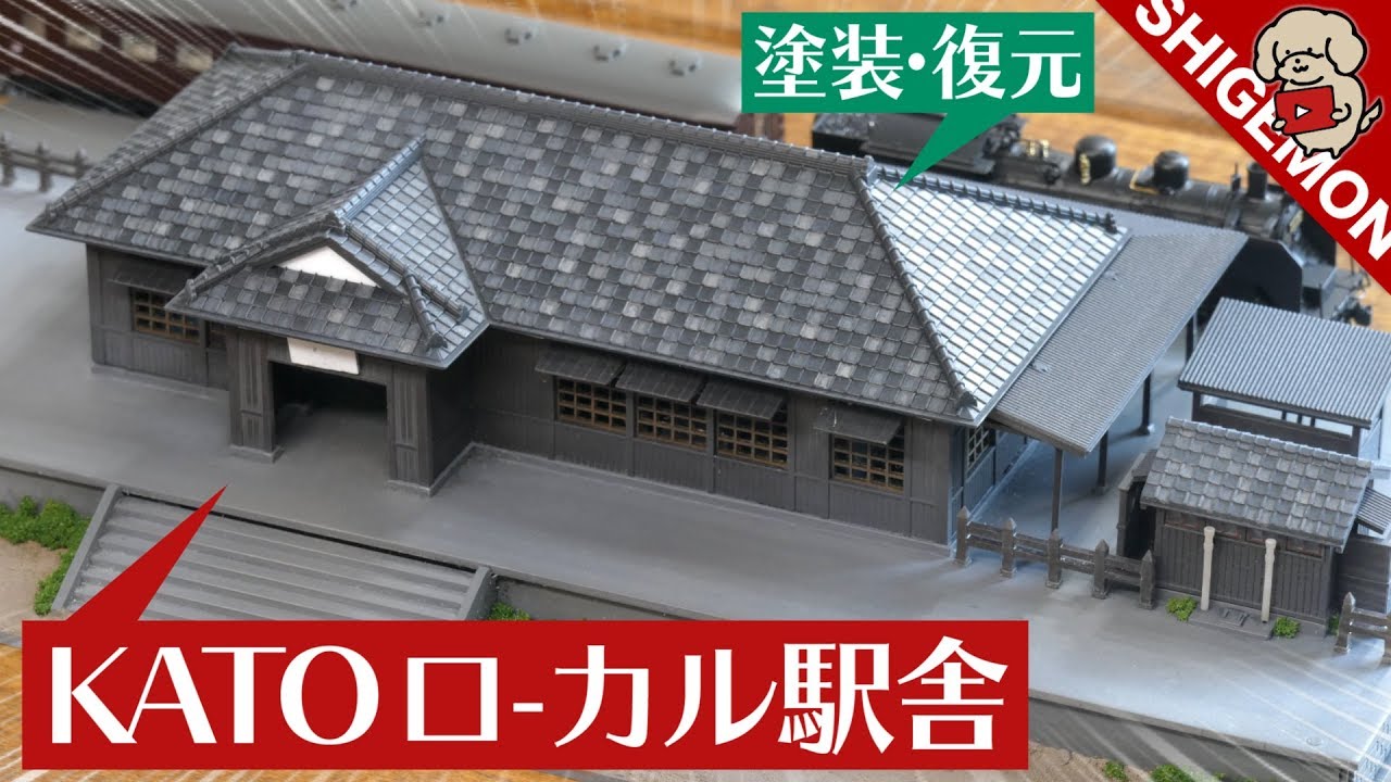 Japanese Local Home Diorama / N-scale KATO - YouTube