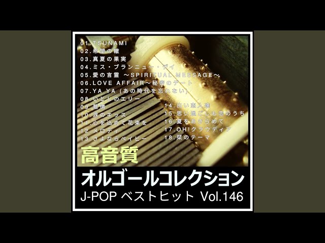 希望の轍 (オルゴールver.) (Cover) - YouTube