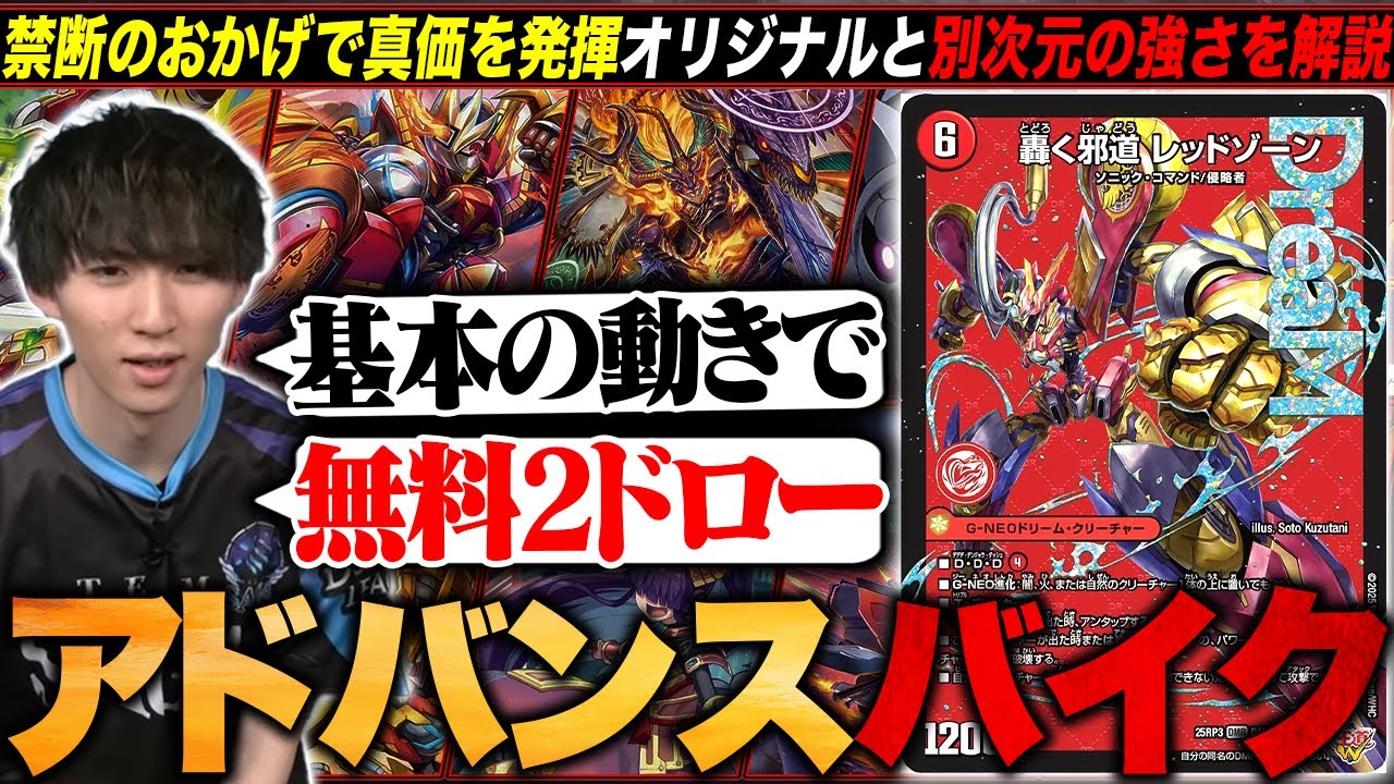 デッキ解説】禁断によって真価を発揮した『邪道レッドゾーン』について