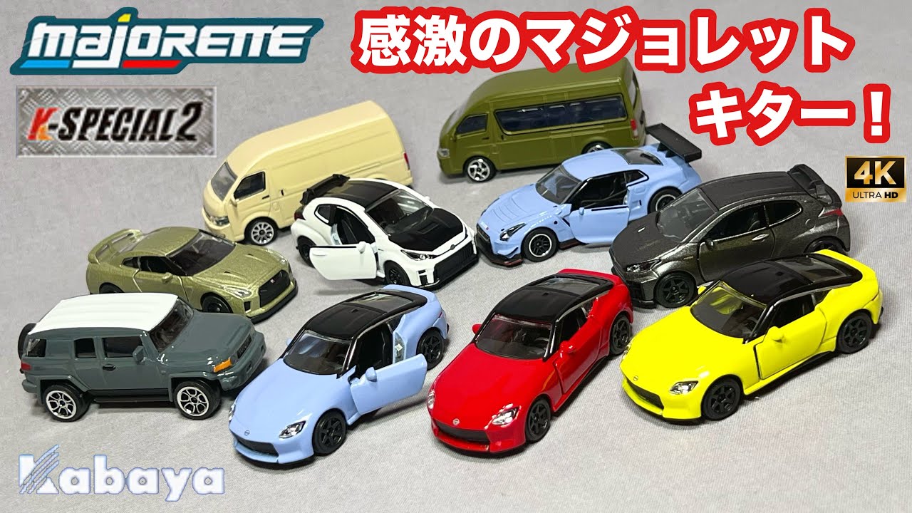 The thrilling Majorette is here! K Special 2 candy toy miniature