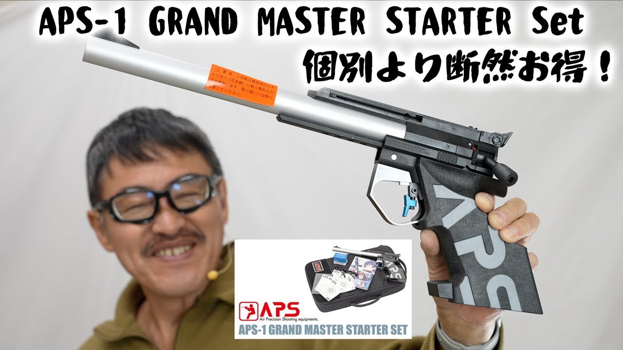 マルゼン 公式認定競技銃 APS-1 グランドマスター・マーク3 スターター