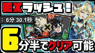 Puzzle & Dragons] January EX Rush! Super easy Deku & Bakugo clear
