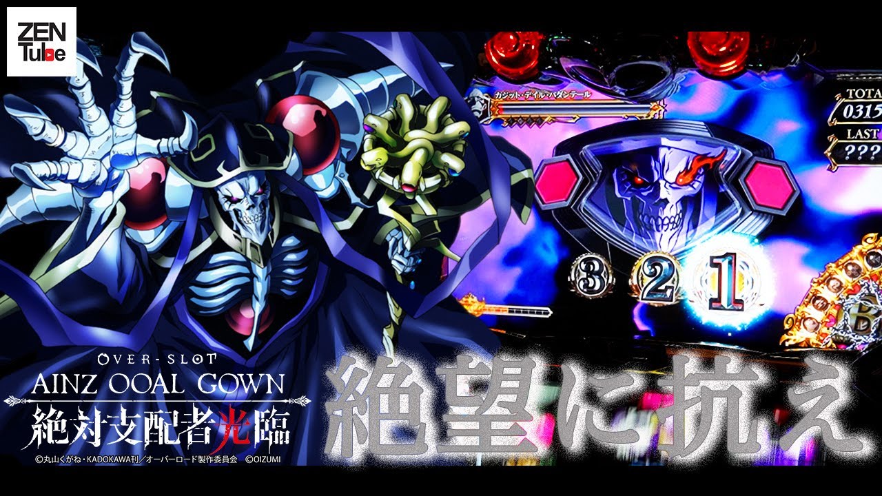 新台】アインズ・ウール・ゴウン【オーバーロード】絶対支配者光臨