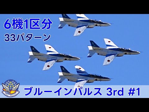 20250729 本日のブルーインパルス 基地上空訓練 3rd #1 - YouTube