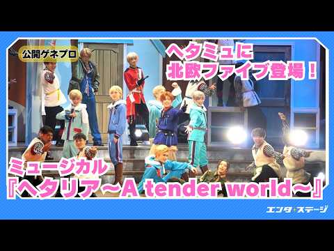 Hetalia: A Tender World Musical Public Dress Rehearsal The Nordic