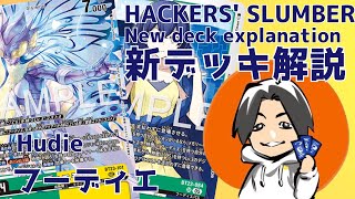 Digimon Cards] HACKERS' SLUMBER New Deck: Hoodie [Deck Explanation