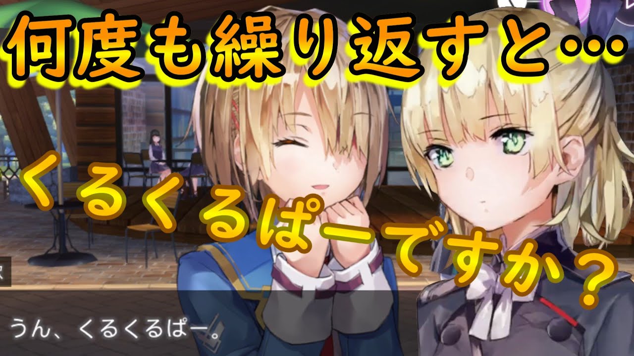 何度も繰り返すと… ななみん「くるくるぱーですか？」 9日目【4章後編
