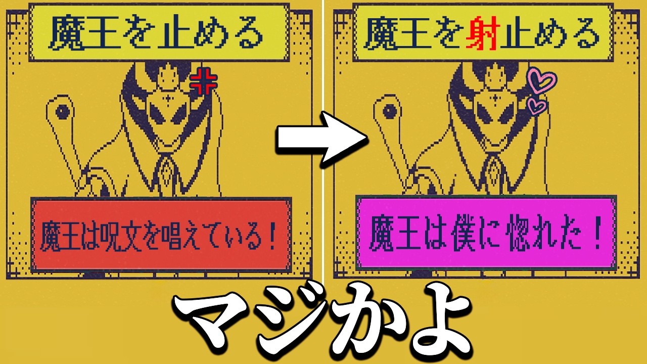 A game that ruins the story by adding just one letter to the