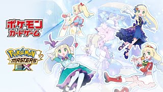 ポケマスEX』リーリエの特製プレイマットが当たるキャンペーンが本日