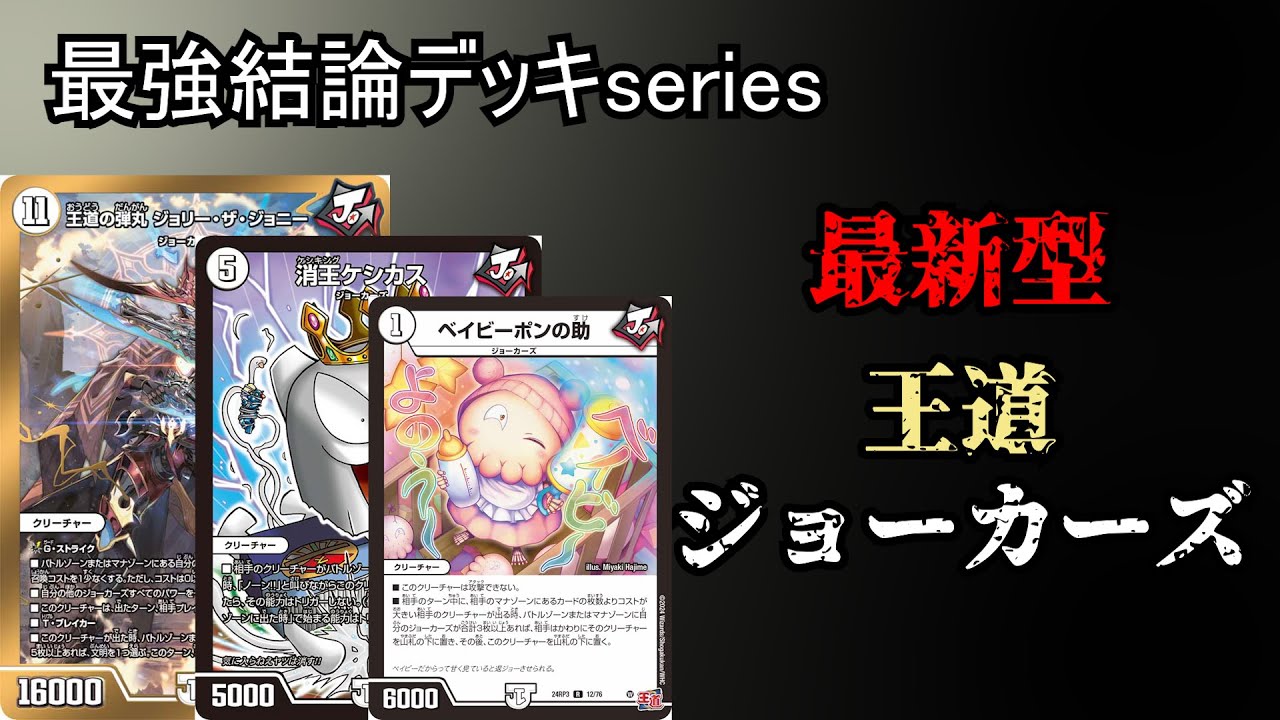 Strongest Conclusion Deck Series] Many CS top winners. The power