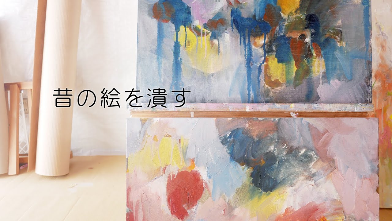 昔の絵を潰して作品を作るぞ！2枚！【抽象画 Abstract Painting