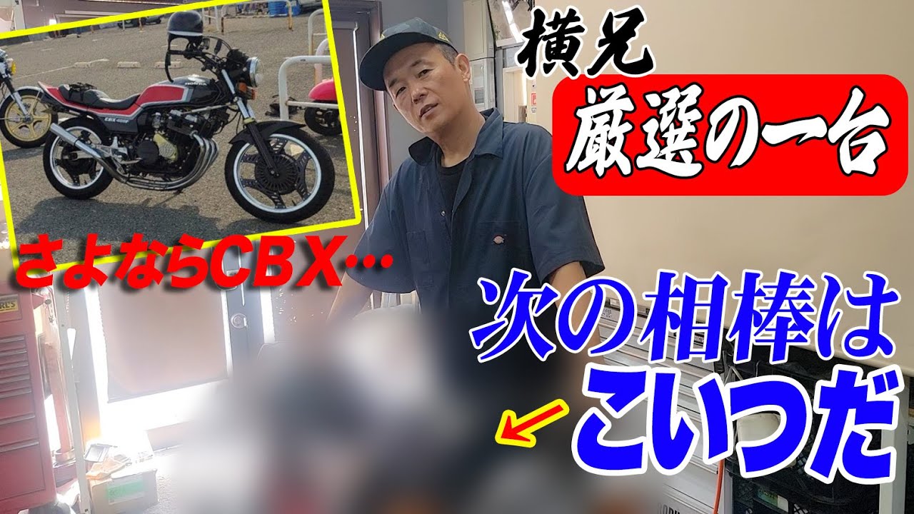 Yoko's Favorite Bike Series: GSX400FS #1