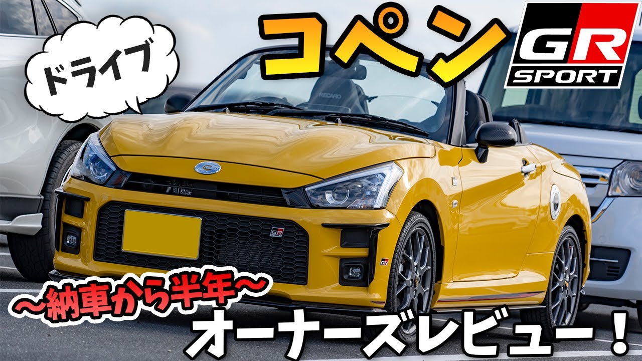 Copen GR Sports] CVT Copen GR Sports Owner's Review! Hickey is