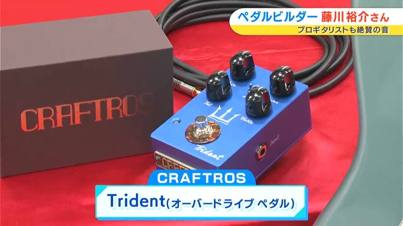 Even professional guitarists praise the sound! 