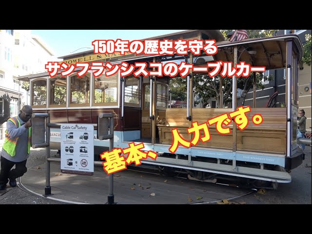 サンフランシスコケーブルカーオルゴール 2026年最新