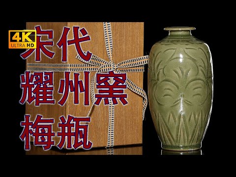 4K】宋代耀州窯青釉刻花花卉紋梅瓶。360度無死角4K高解析度給你看