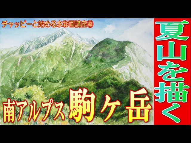 Watercolor painting for beginners: Draw a summer mountain! 