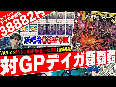 CS runner-up! Introducing the new deck 