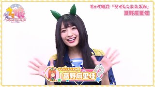 TVアニメ『ウマ娘 プリティーダービー Season 2』キャスト動画～高野