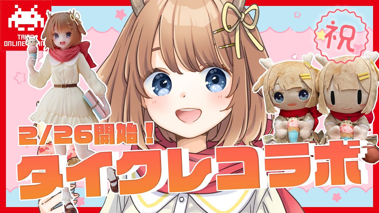 タイクレ/crane game】クオリティ高すぎなBIGぬいぐるみとフィギュアが