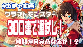 開花前30枚開花後66枚合計96枚セット朔間凛月 クラフトモンスター