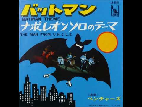 ザ・ベンチャーズ The Ventures／ナポレオン・ソロのテーマ The Man