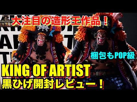 Fastest Review] Unboxing Review of King of Artist Blackbeard from
