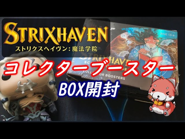 MTG】ストリクスヘイヴン コレクターブースターBOX開封 Strixhaven
